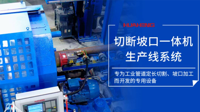 PT视讯切断坡口一体机生产线系统