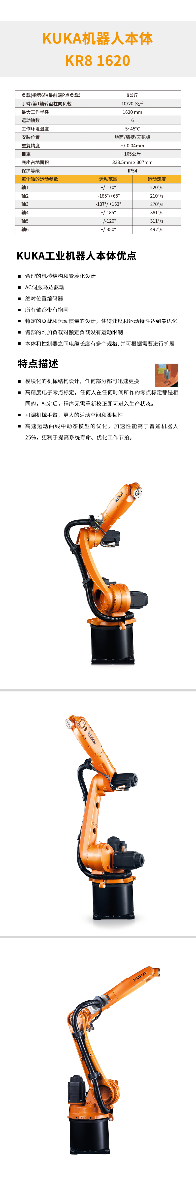 KUKA机械人本体.jpg